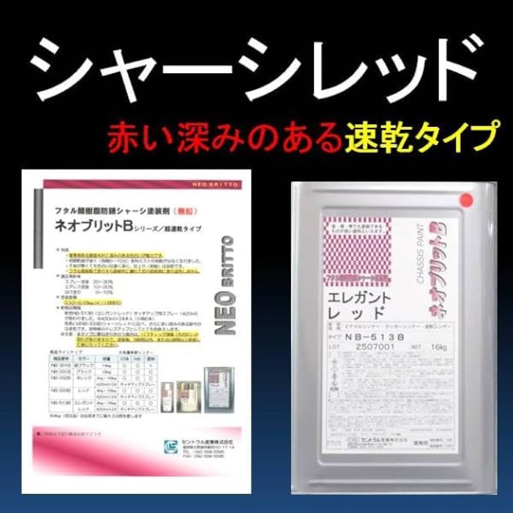 下回り　塩害　シャーシレッド 16kg 下回り 塩害 シャーシレッド 16kg Amazon.co.jp: 約20倍以上の防